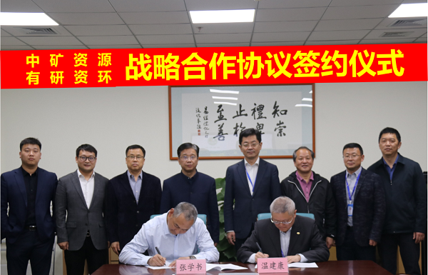 威廉体育与有研资环院签署战略合作协议