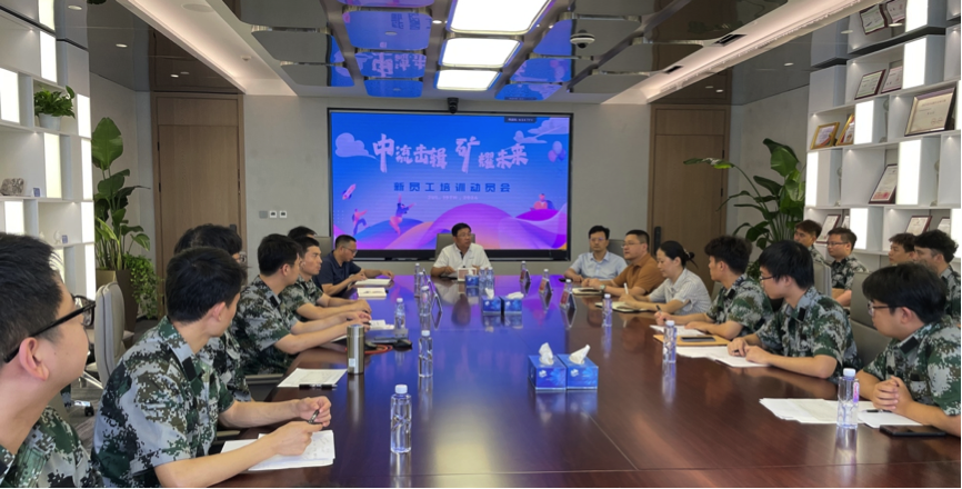 中流击楫，矿耀未来&mdash;威廉体育集团 2024年度新员工入职培训成功举行