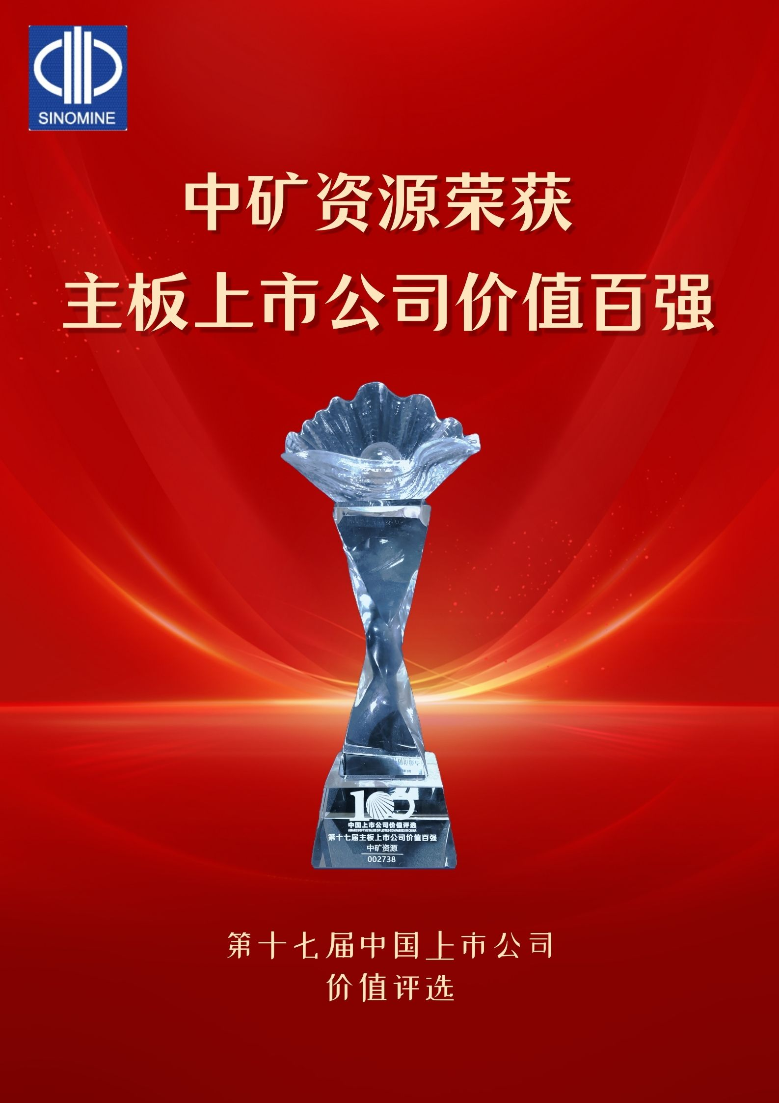 威廉体育荣获&ldquo;主板上市公司价值百强&rdquo;奖项